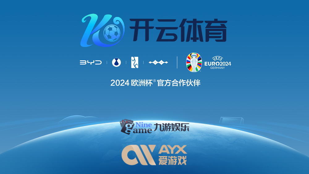 ⚽️德国欧洲杯官网·UEFA EURO OFFICIAL⚽️