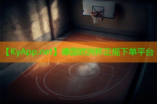 ⚽️2024欧洲杯官网：打篮球用器材怎么练好