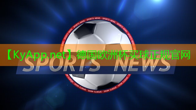 ⚽️德国欧洲杯集团：家有儿女怎么玩乒乓球台