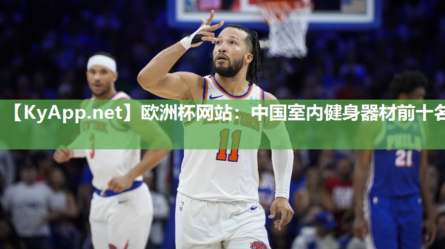 中国室内健身器材前十名