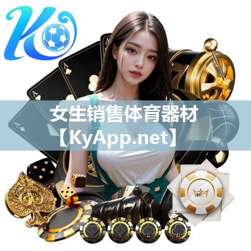 女生销售体育器材